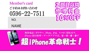 メンバーズカード