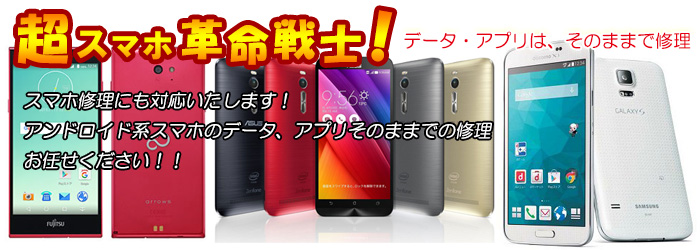 スマホ修理サイトへ